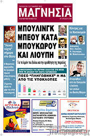 /Μαγνησία