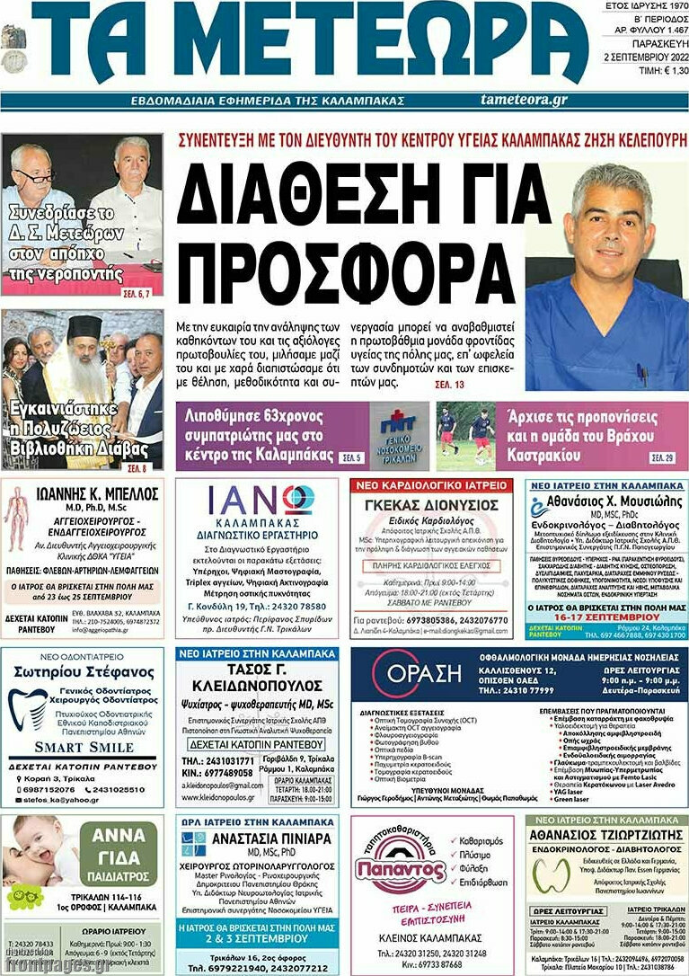 Τα Μετέωρα