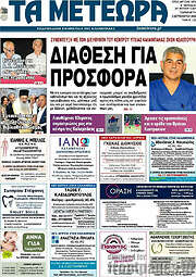 /Τα Μετέωρα