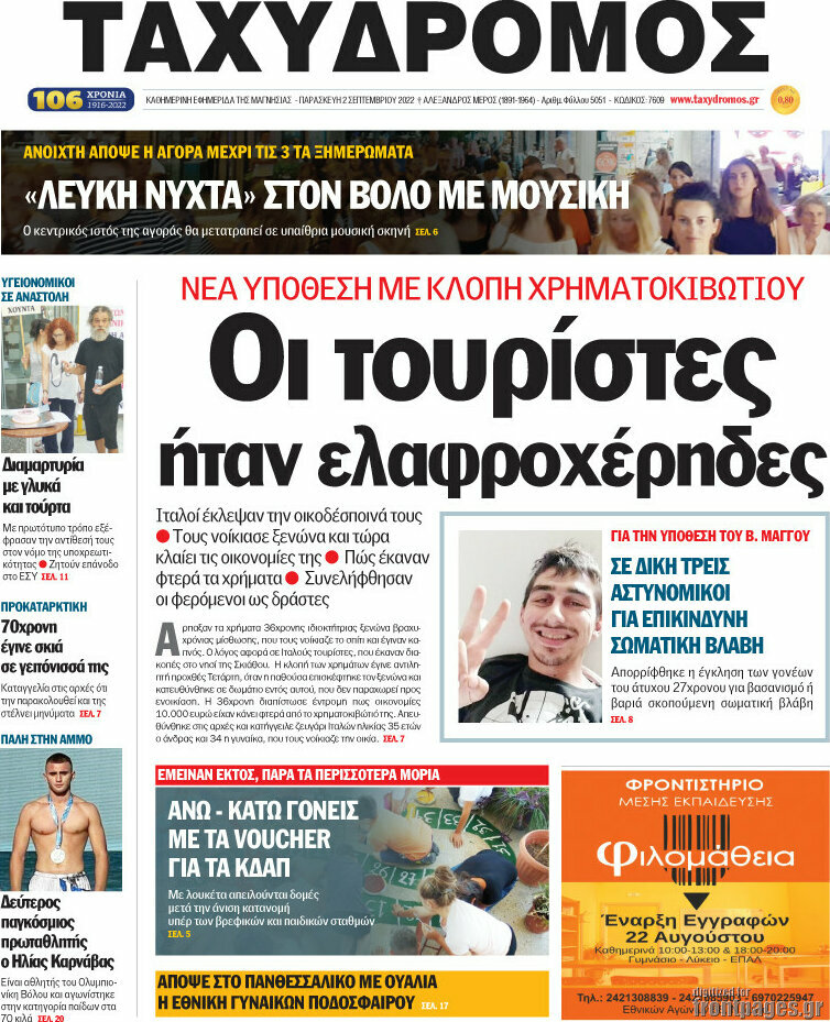 Ταχυδρόμος