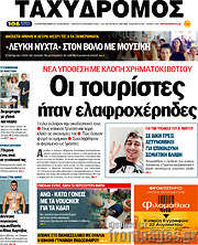 /Ταχυδρόμος