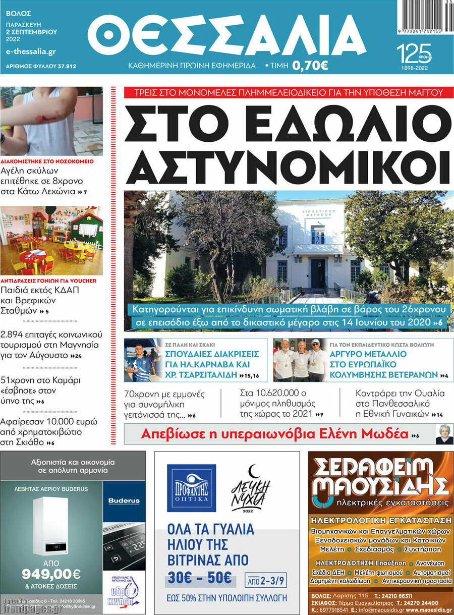 Θεσσαλία