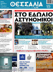 /Θεσσαλία