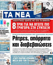 /Τα Νέα