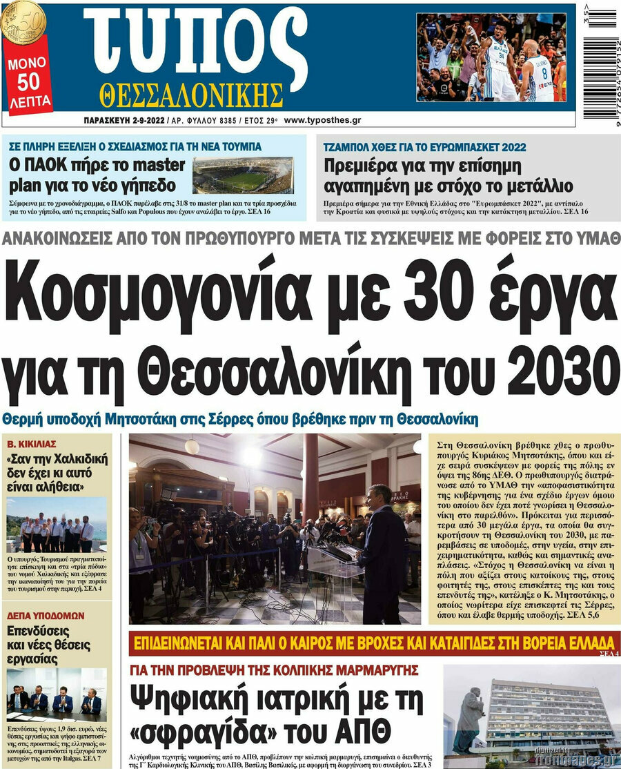 Τύπος Θεσσαλονίκης