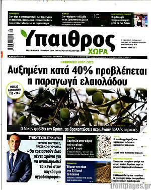 Πρωτοσέλιδο Ύπαιθρος