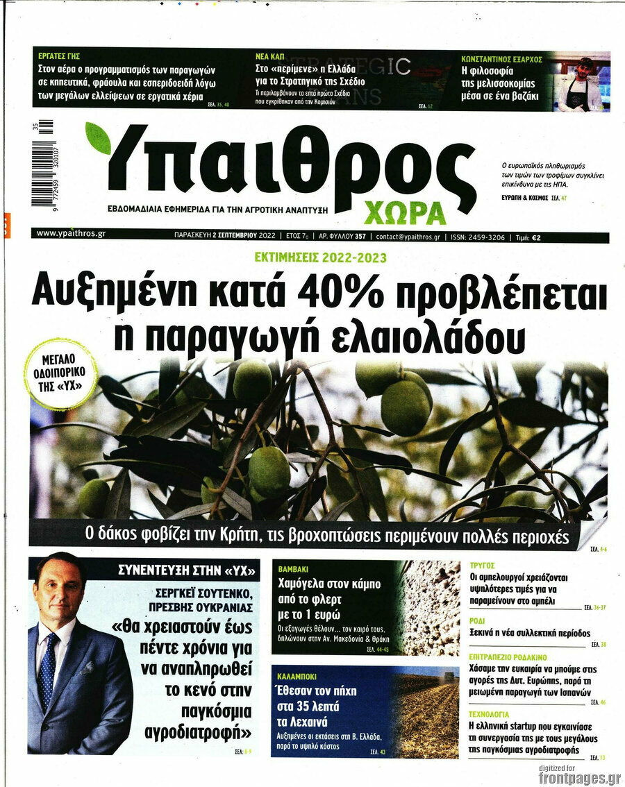 Ύπαιθρος