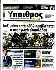 /Ύπαιθρος
