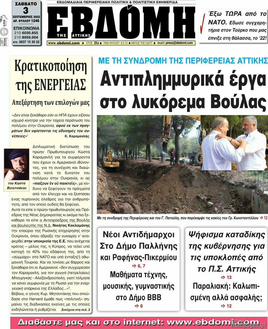 Εβδόμη
