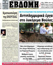 /Εβδόμη
