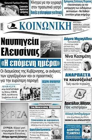 Πρωτοσέλιδο Κοινωνική
