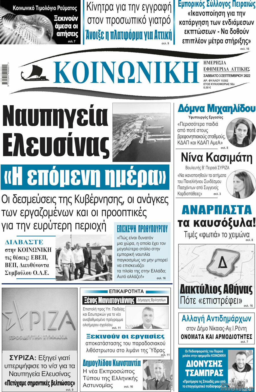 Κοινωνική