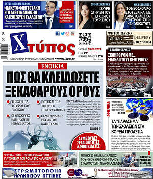 Πρωτοσέλιδο Χτύπος