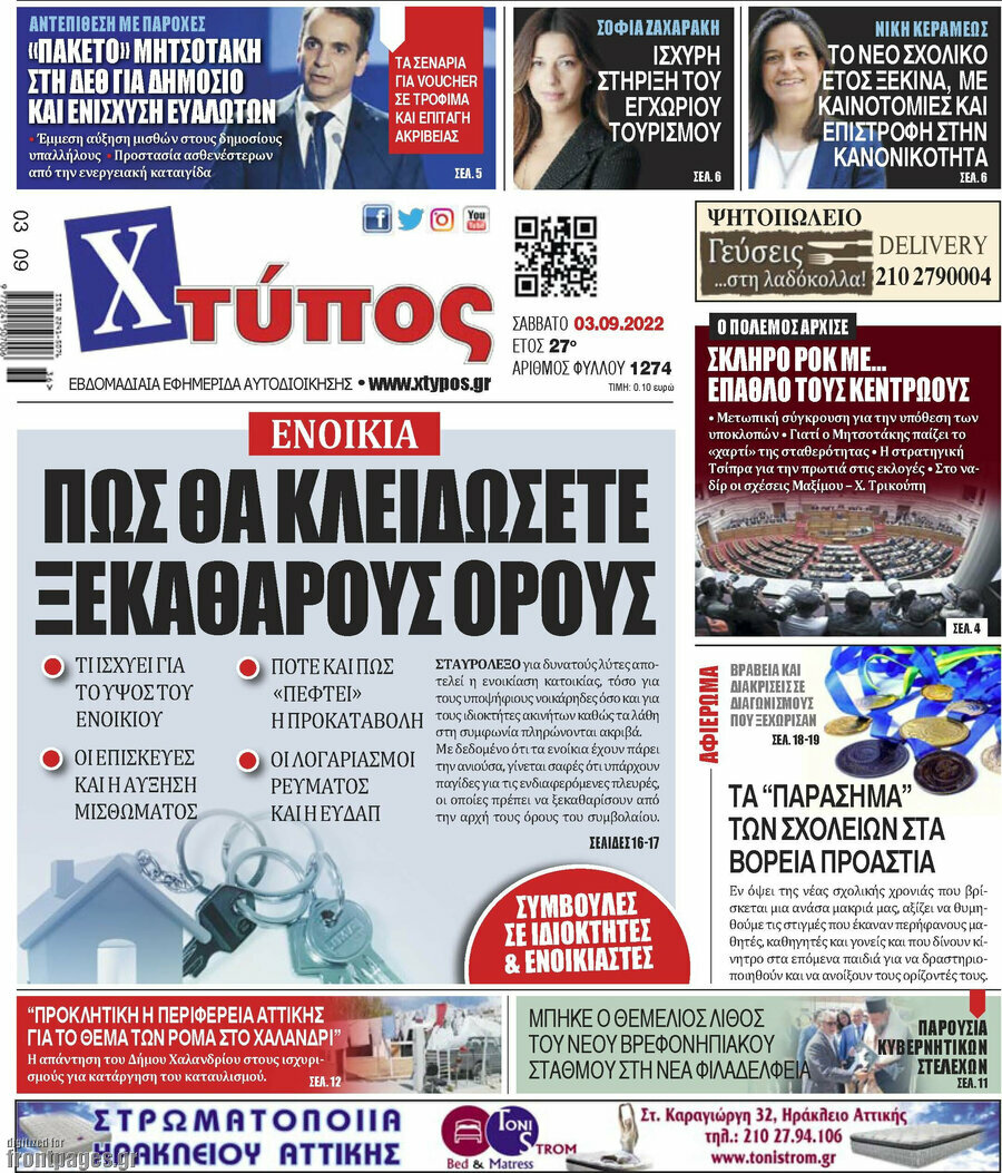 Χτύπος