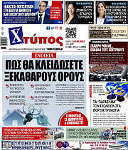 /Χτύπος