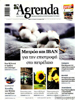 Πρωτοσέλιδο Agrenda