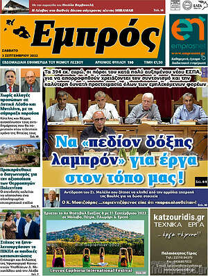 Πρωτοσέλιδο Εμπρός