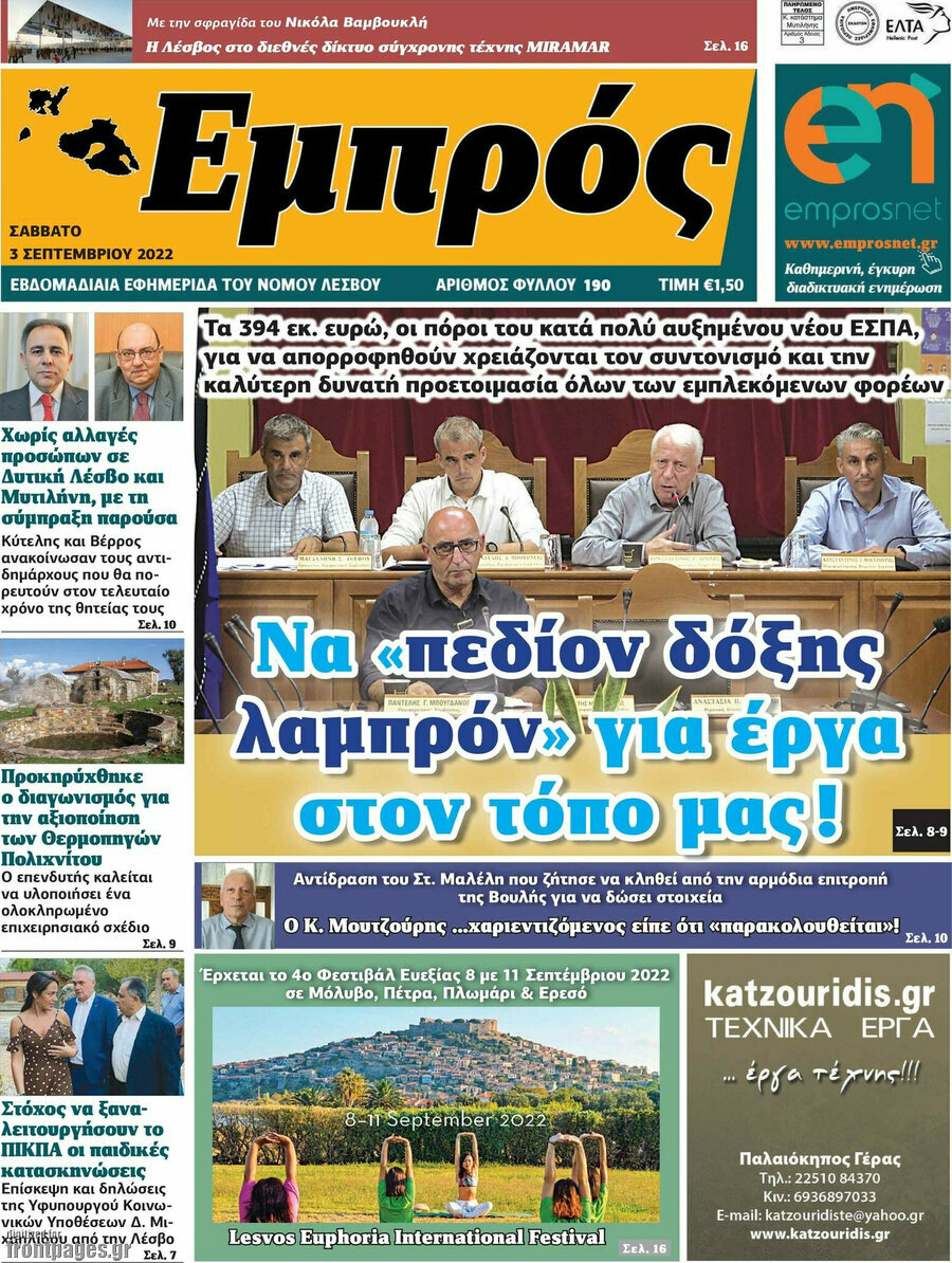 Εμπρός