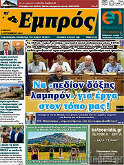 /Εμπρός