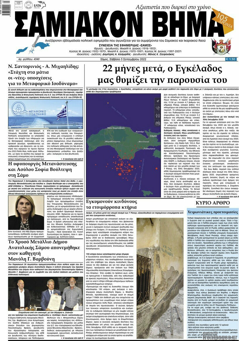 Σαμιακόν Βήμα