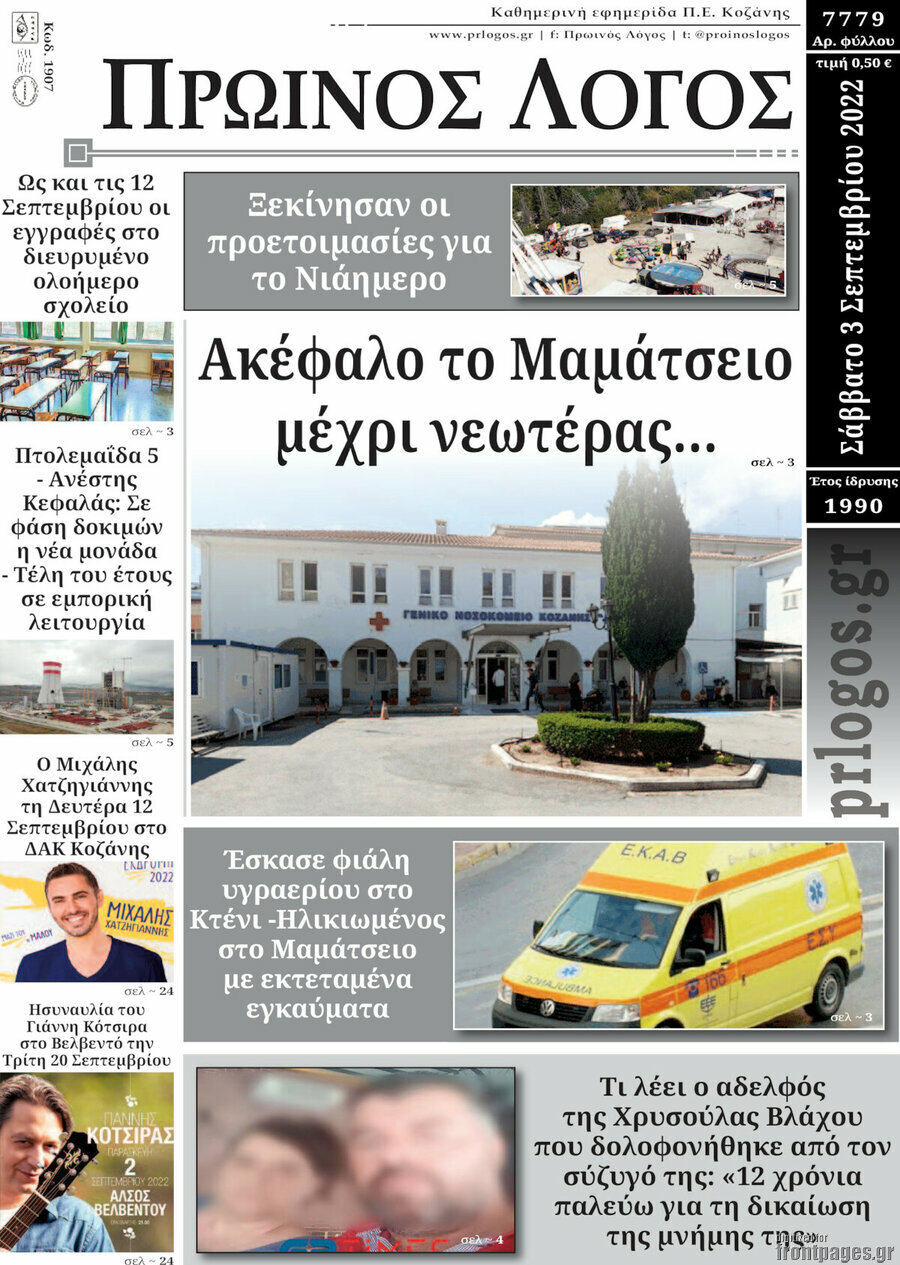 Πρωινός Λόγος