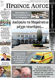 /Πρωινός Λόγος