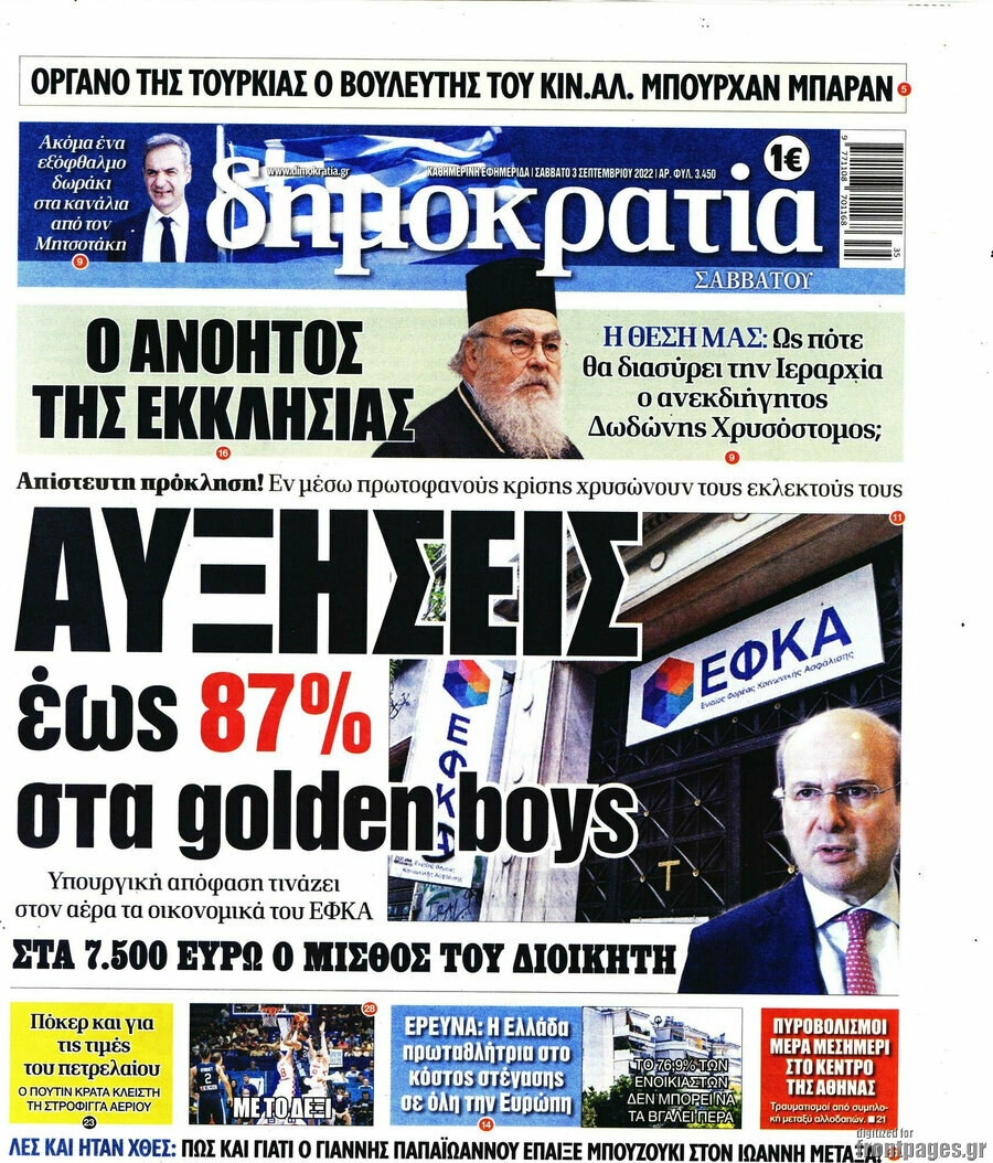 Δημοκρατία