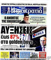 /Δημοκρατία
