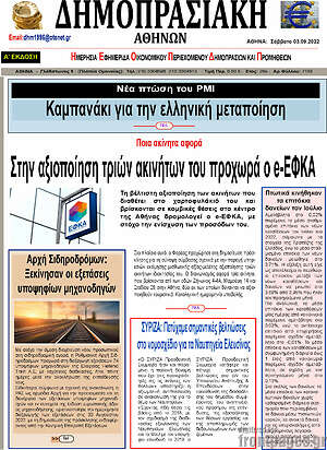 Πρωτοσέλιδο Δημοπρασιακή Αθηνών