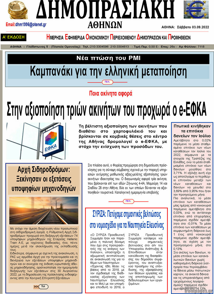 Δημοπρασιακή Αθηνών