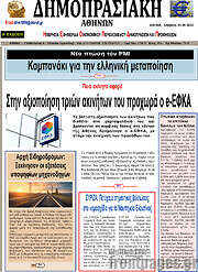 /Δημοπρασιακή Αθηνών