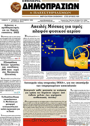 Πρωτοσέλιδο Εφημερίς Δημοπρασιών