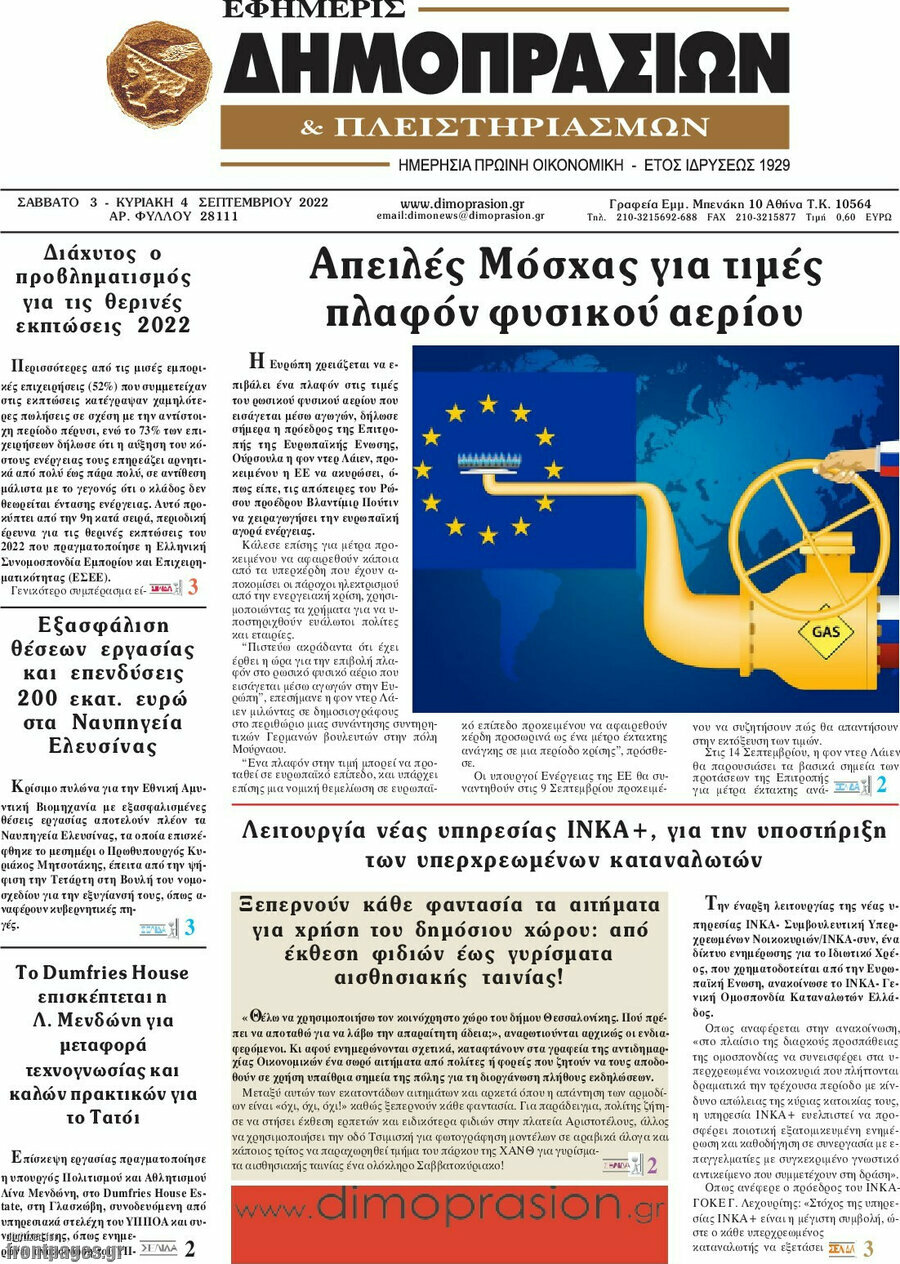 Εφημερίς Δημοπρασιών