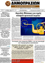 /Εφημερίς Δημοπρασιών