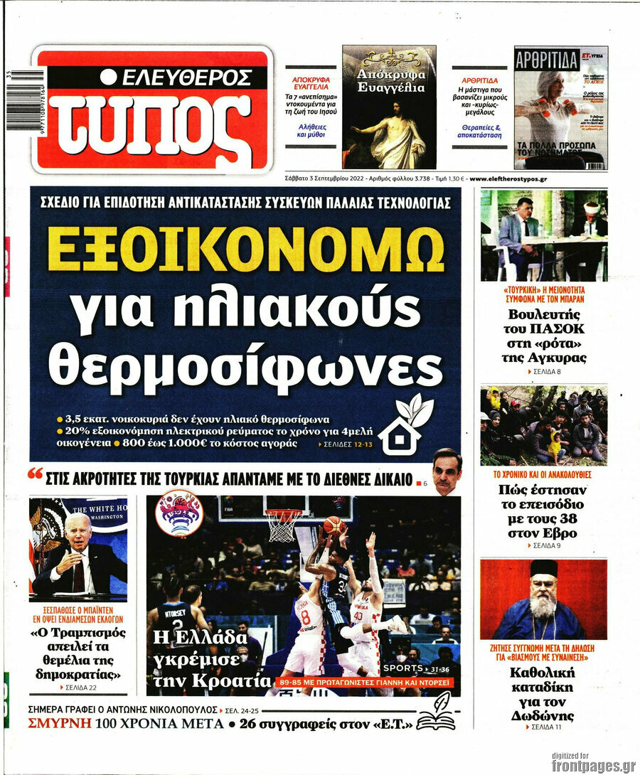 Ελεύθερος Τύπος