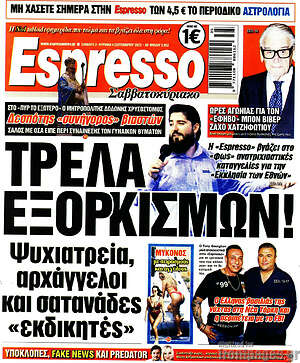 Πρωτοσέλιδο εφημερίδας Espresso - protoselida