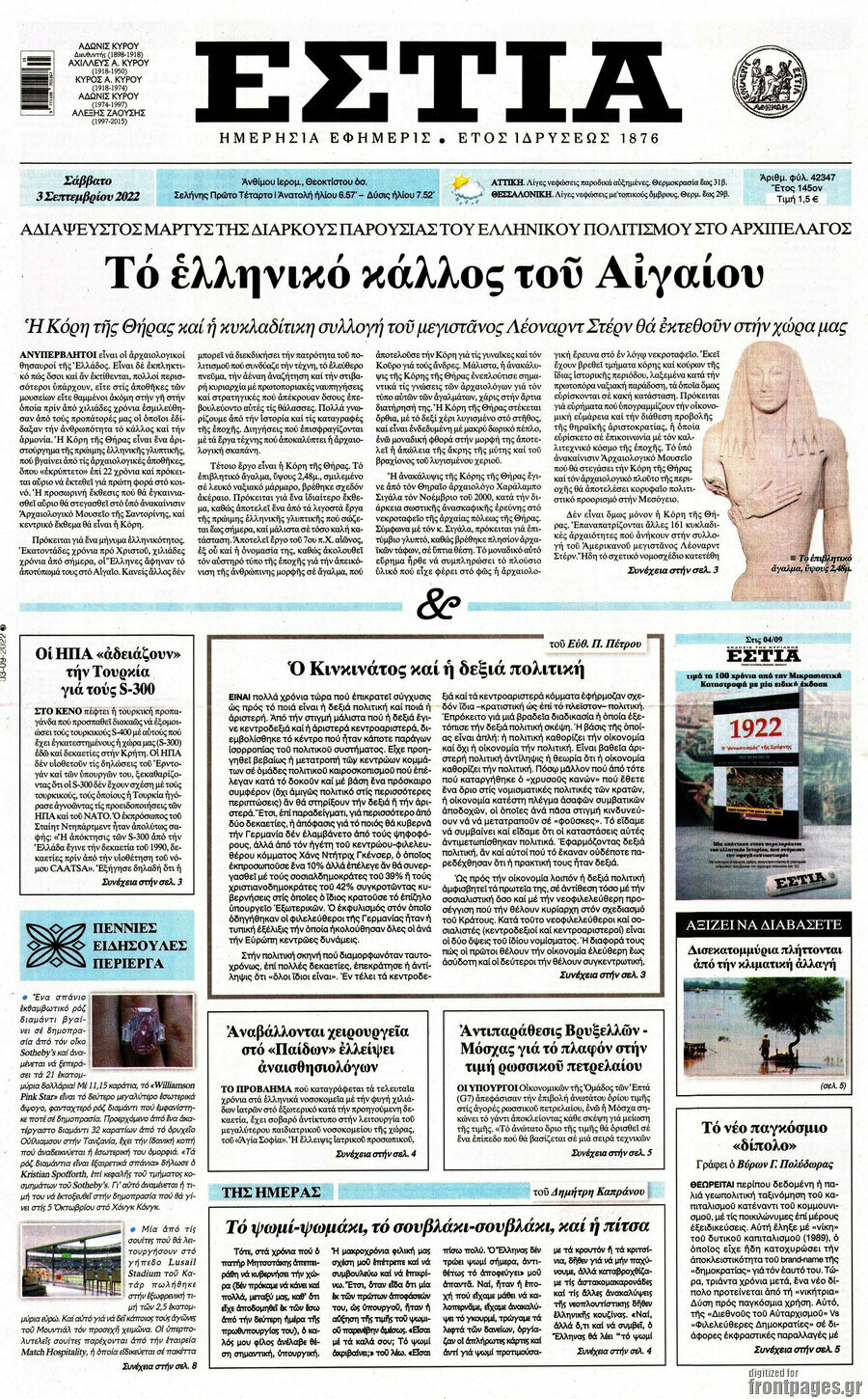 Εστία