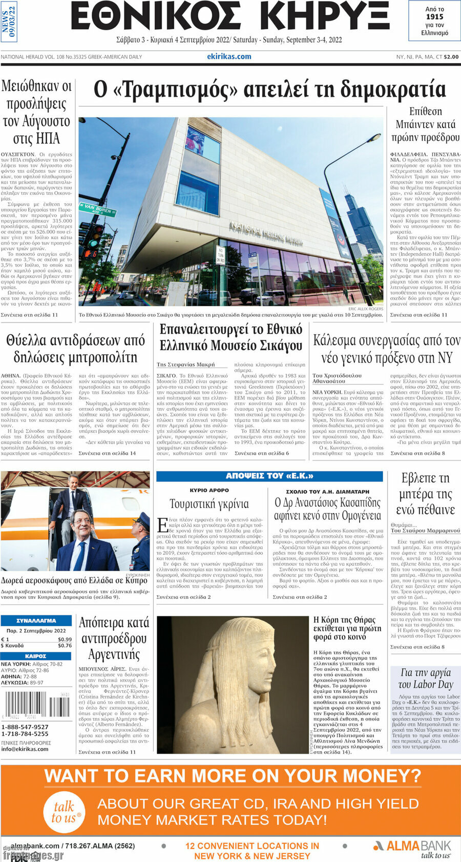 Εθνικός Κήρυξ