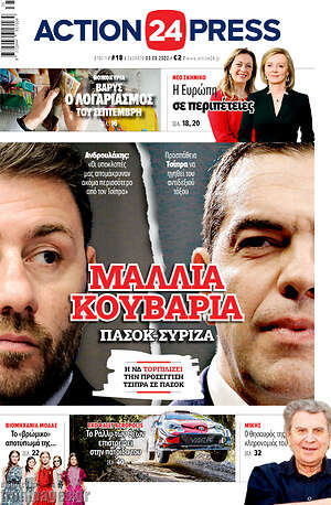Πρωτοσέλιδο εφημερίδας Action24 Press - protoselida