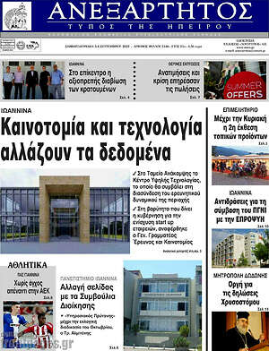 Πρωτοσέλιδο Ανεξάρτητος