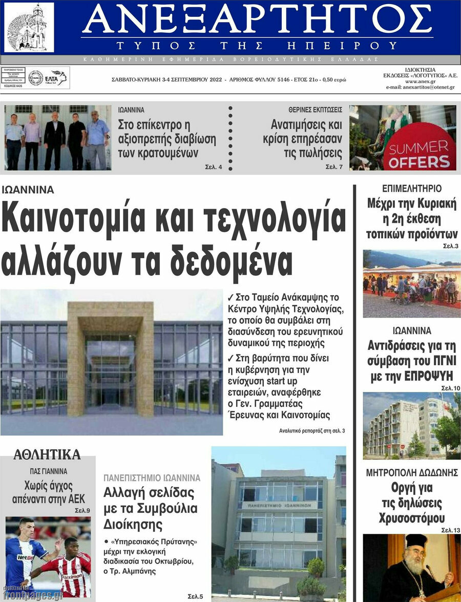 Ανεξάρτητος