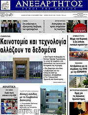 /Ανεξάρτητος