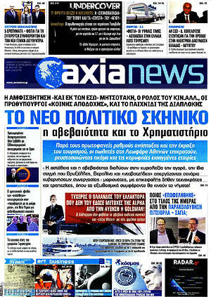 Πρωτοσέλιδο Η Αξία
