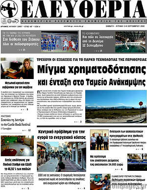 Πρωτοσέλιδο Ελευθερία