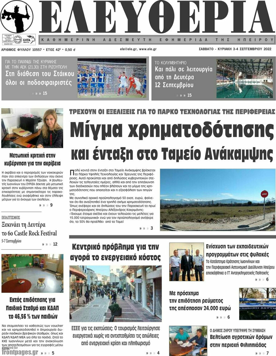 Ελευθερία
