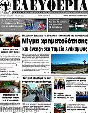 /Ελευθερία