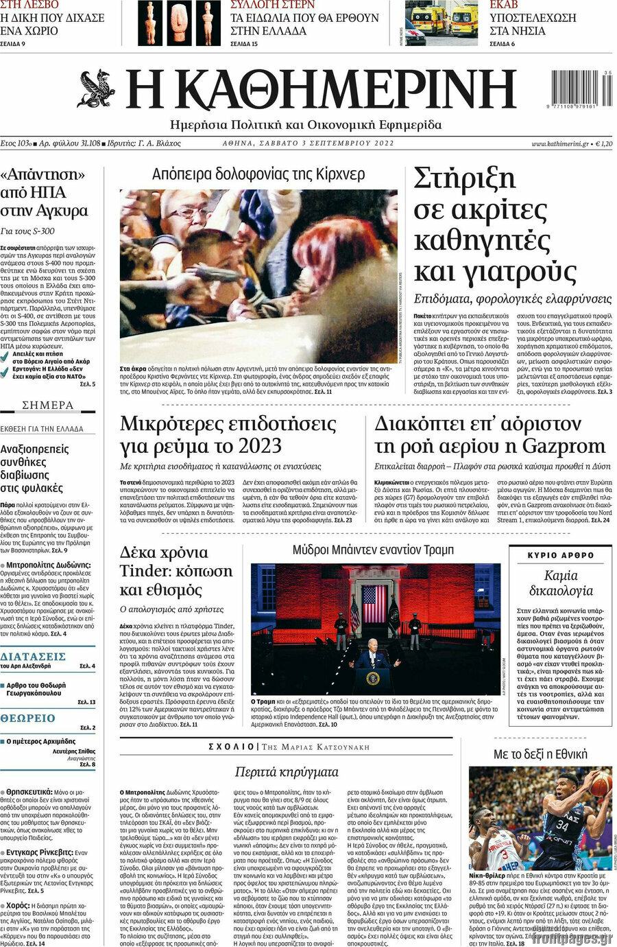 Η Καθημερινή