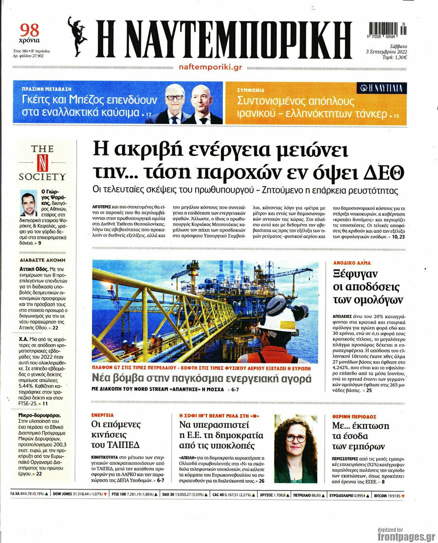 Η Ναυτεμπορική