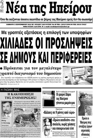 Πρωτοσέλιδο Νέα της Ηπείρου