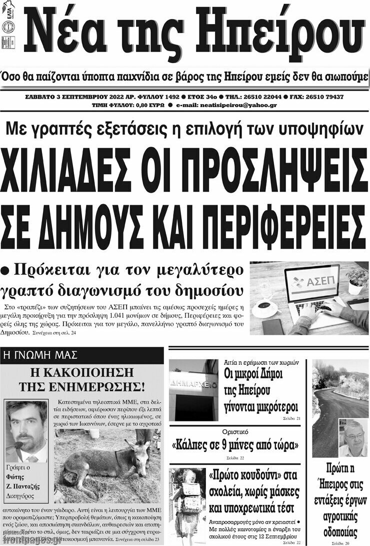 Νέα της Ηπείρου